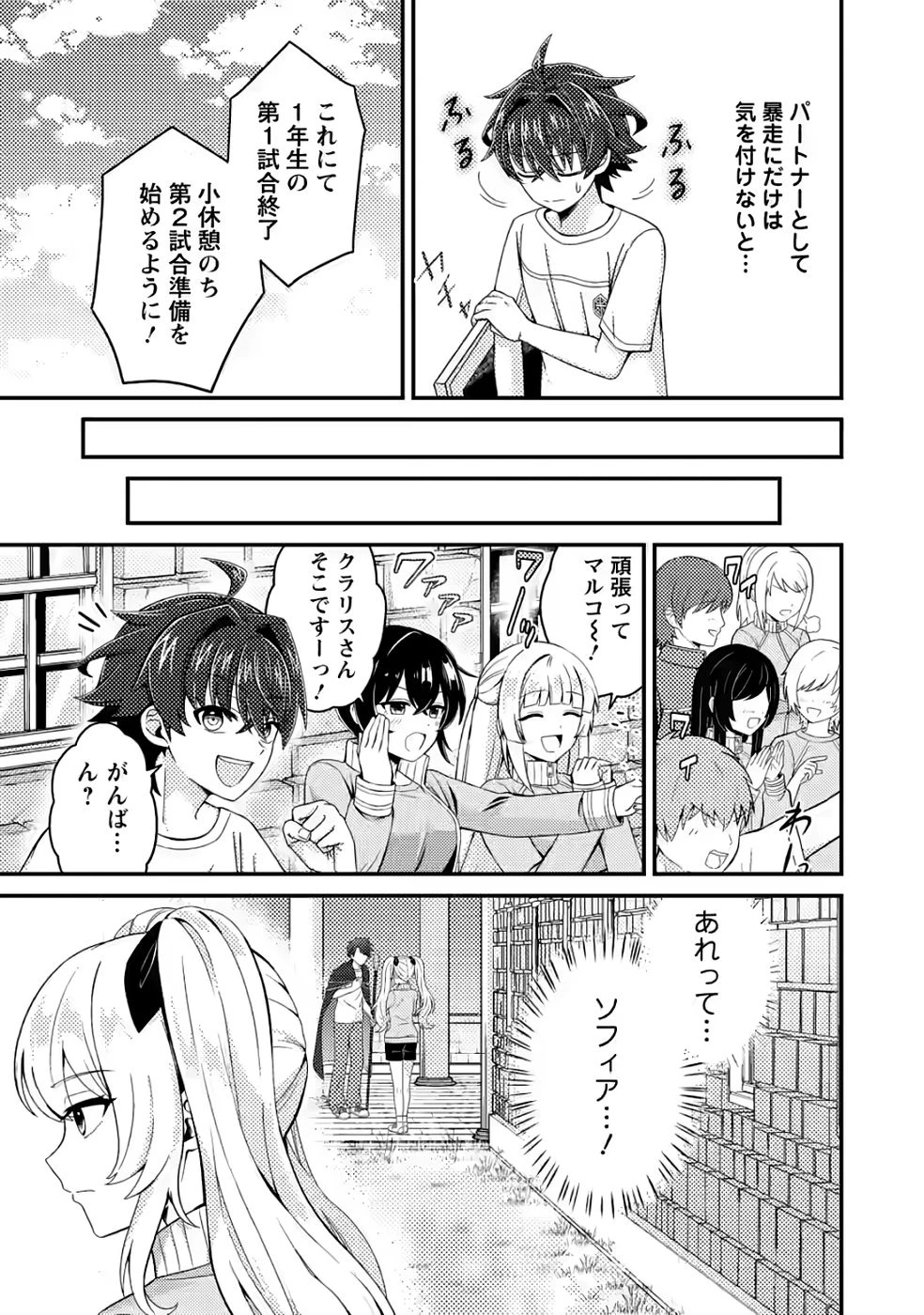 醜いオークの逆襲　同人エロゲの鬼畜皇太子に転生した喪男の受難 第12話 - 21