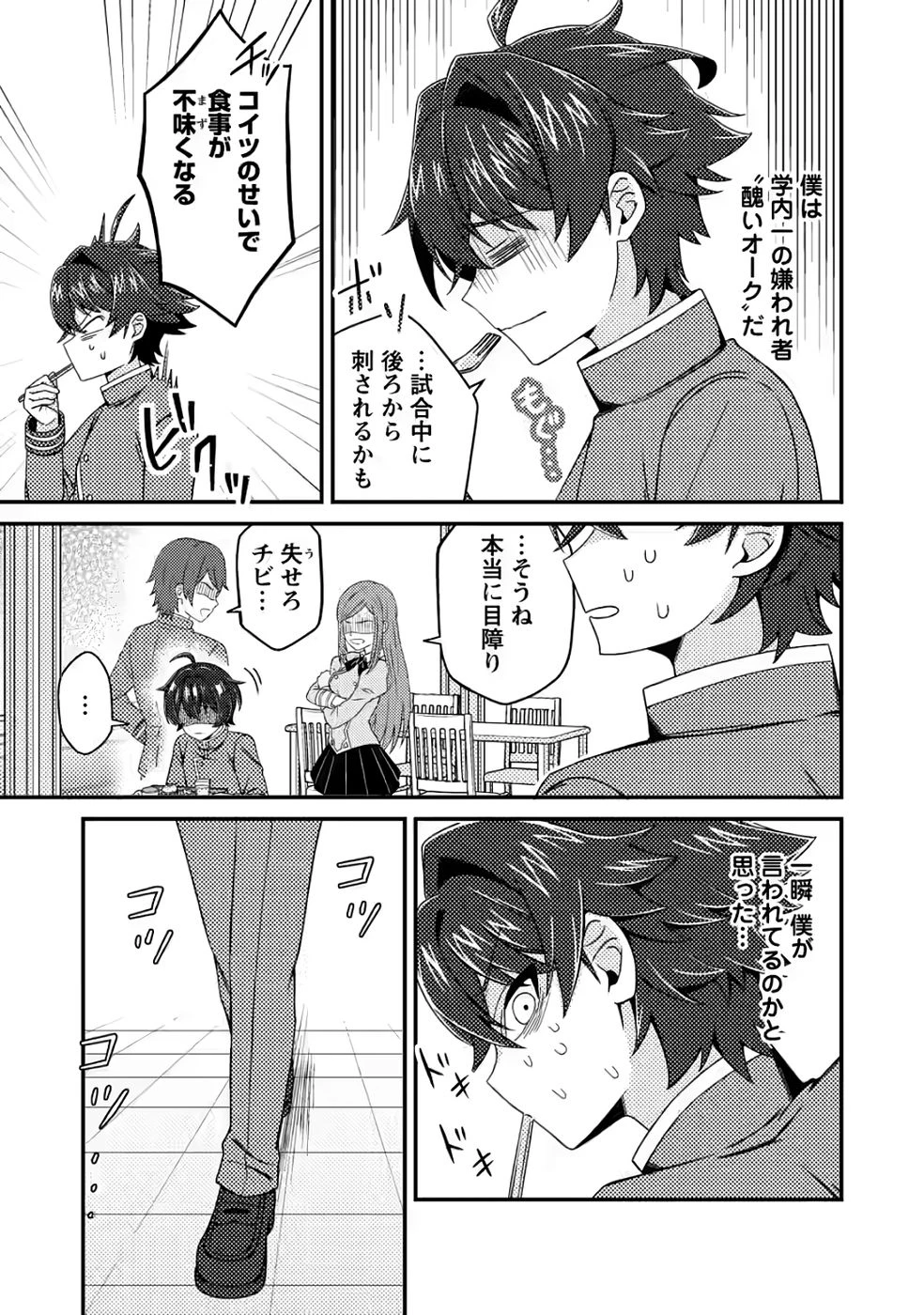 醜いオークの逆襲　同人エロゲの鬼畜皇太子に転生した喪男の受難 第11話 - 7