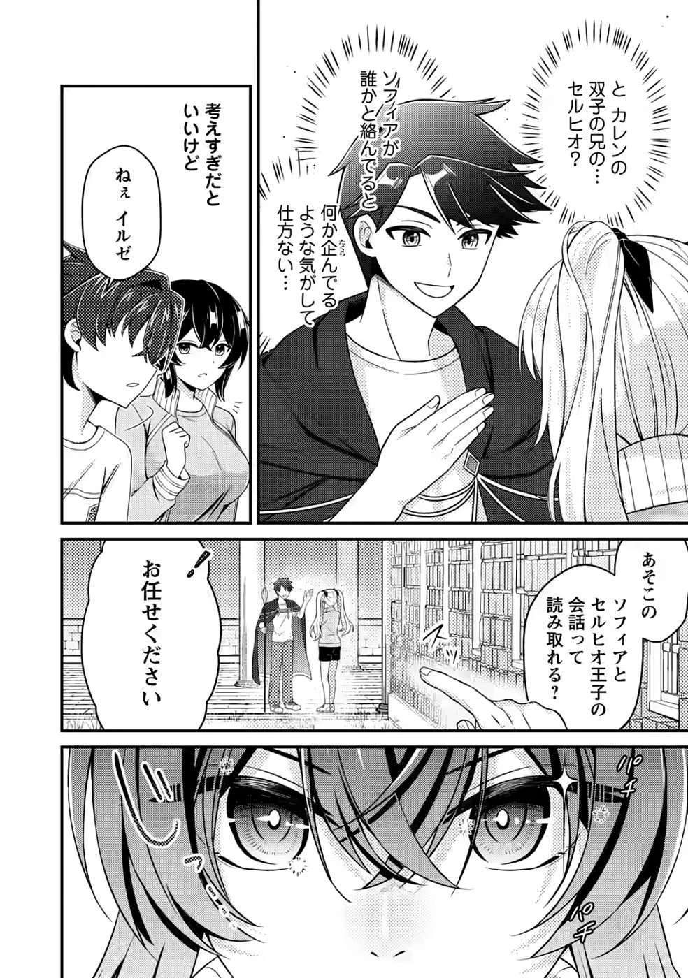 醜いオークの逆襲　同人エロゲの鬼畜皇太子に転生した喪男の受難 第12話 - 22