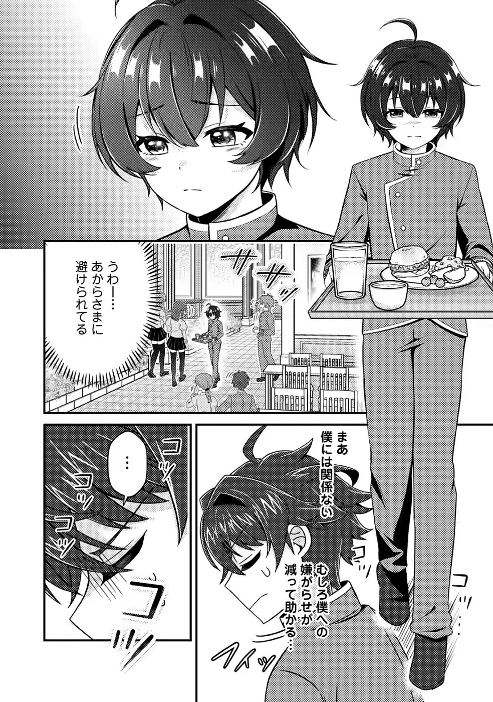 醜いオークの逆襲　同人エロゲの鬼畜皇太子に転生した喪男の受難 第11話 - 8