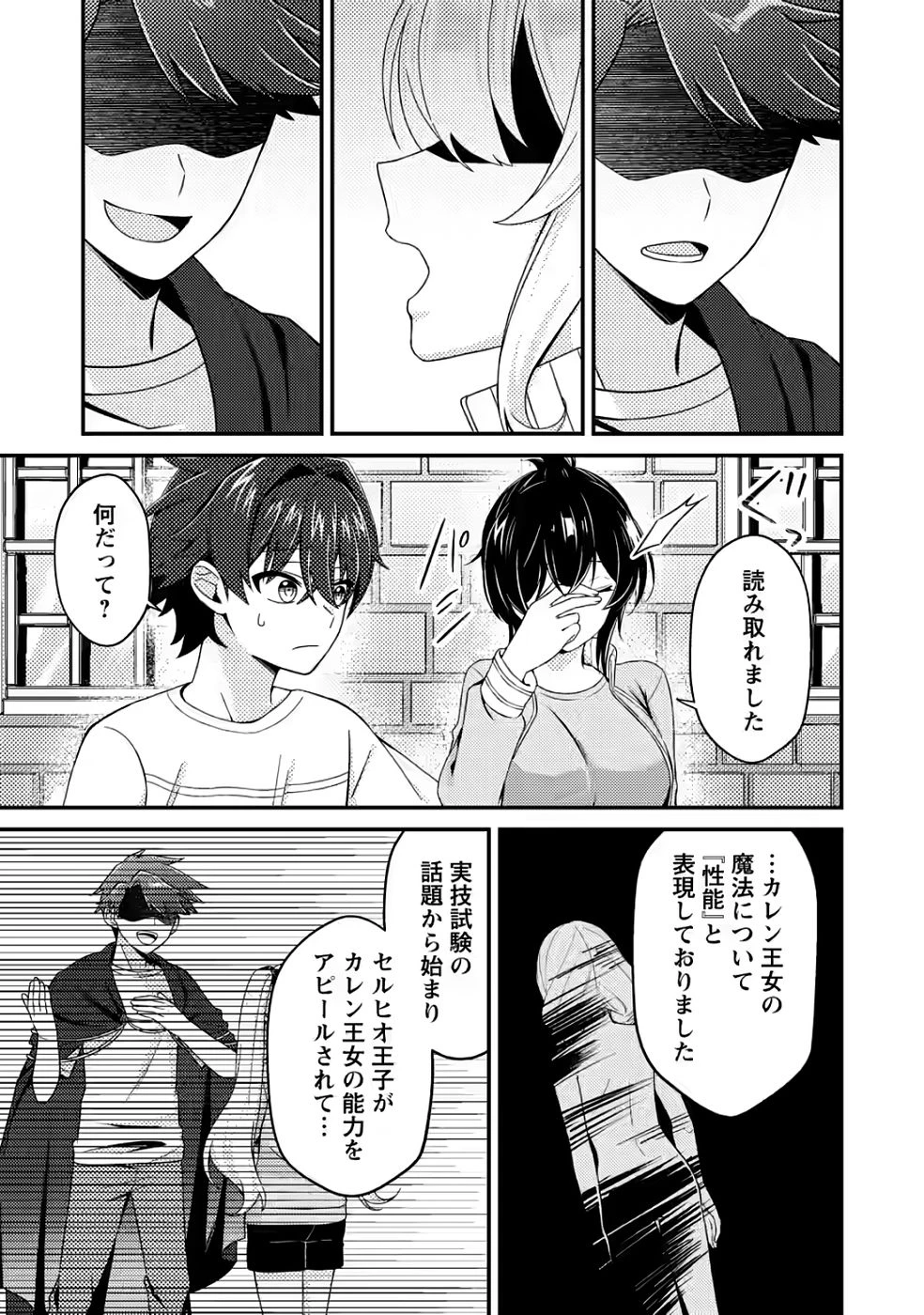 醜いオークの逆襲　同人エロゲの鬼畜皇太子に転生した喪男の受難 第12話 - 23