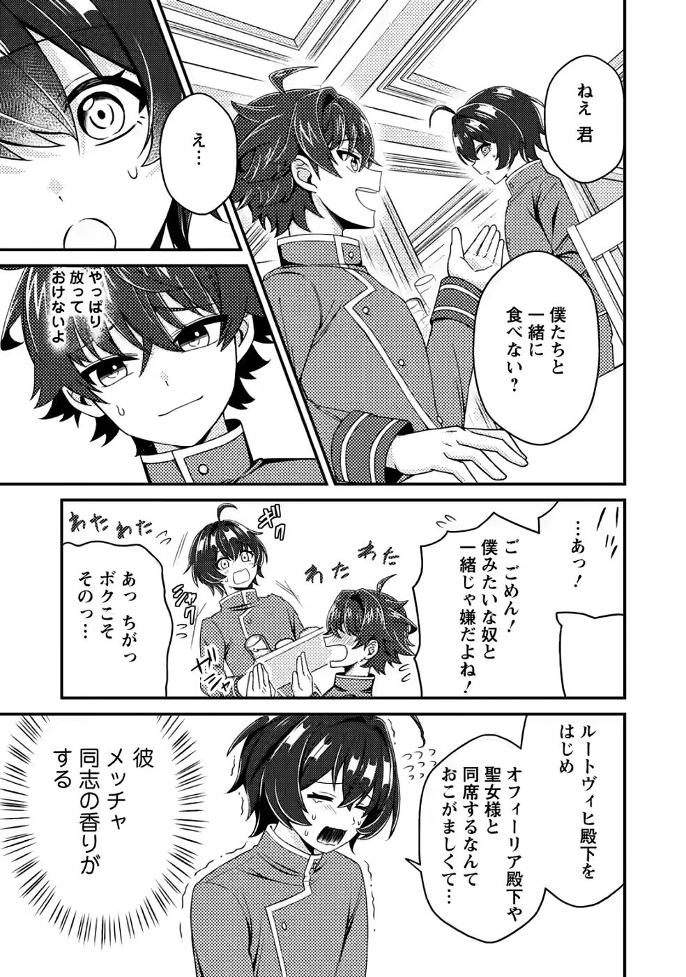 醜いオークの逆襲　同人エロゲの鬼畜皇太子に転生した喪男の受難 第11話 - 9