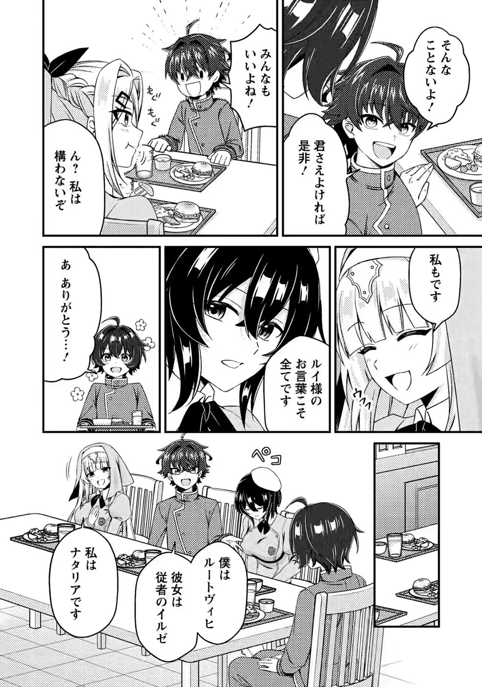 醜いオークの逆襲　同人エロゲの鬼畜皇太子に転生した喪男の受難 第11話 - 10