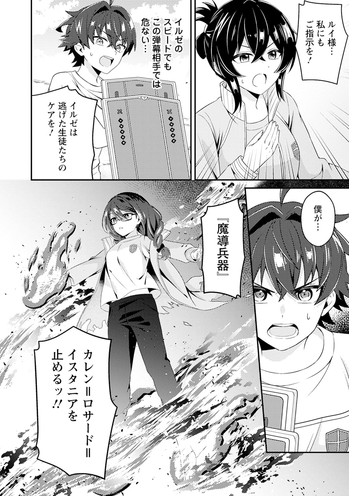 醜いオークの逆襲　同人エロゲの鬼畜皇太子に転生した喪男の受難 第13話 - 8