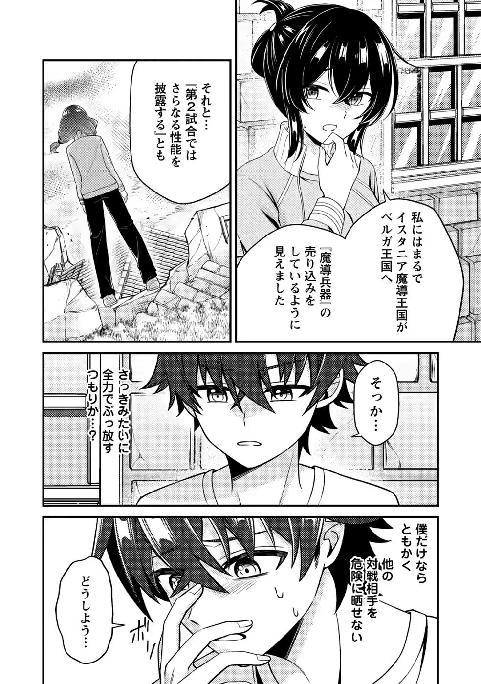 醜いオークの逆襲　同人エロゲの鬼畜皇太子に転生した喪男の受難 第12話 - 24