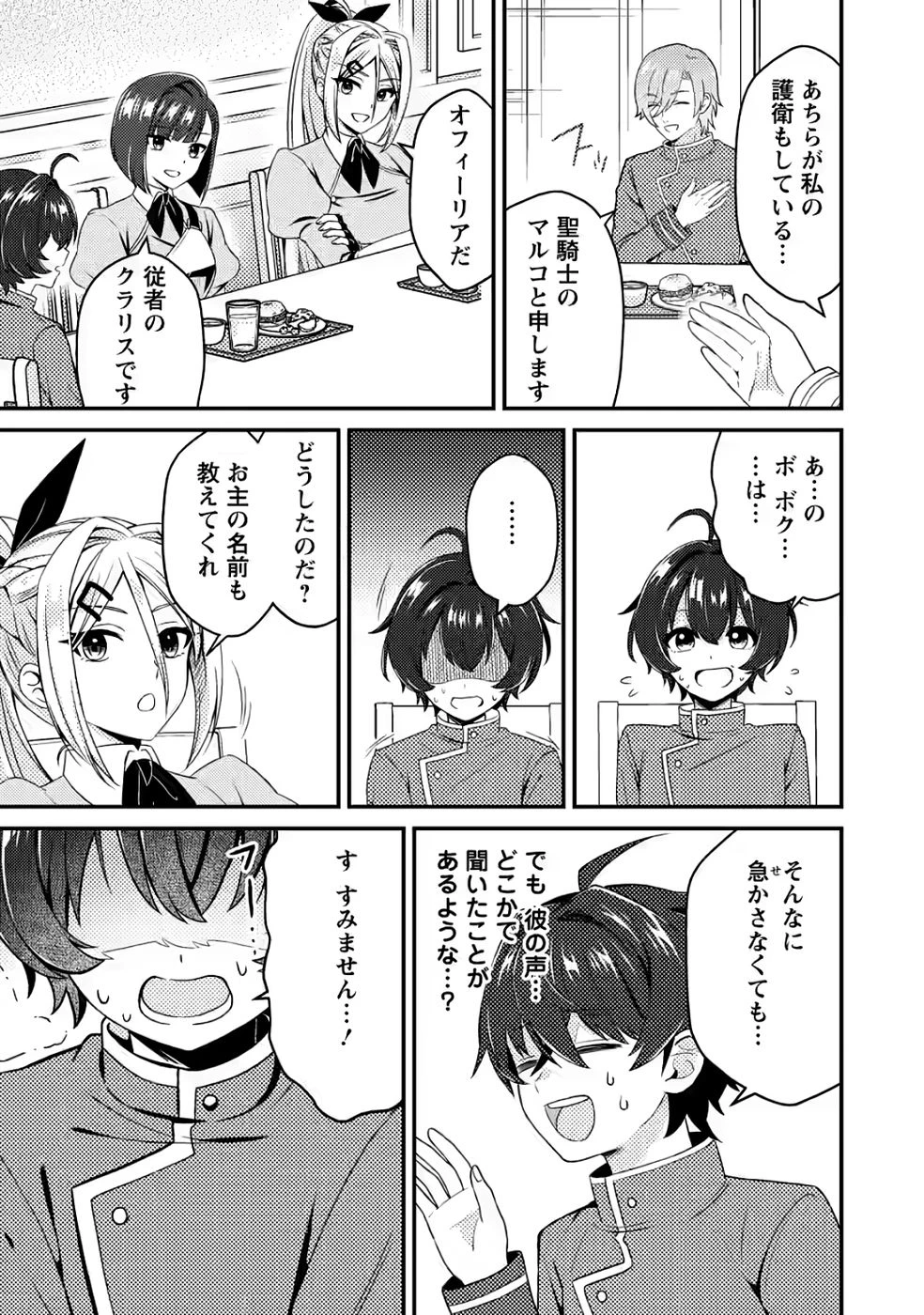 醜いオークの逆襲　同人エロゲの鬼畜皇太子に転生した喪男の受難 第11話 - 11