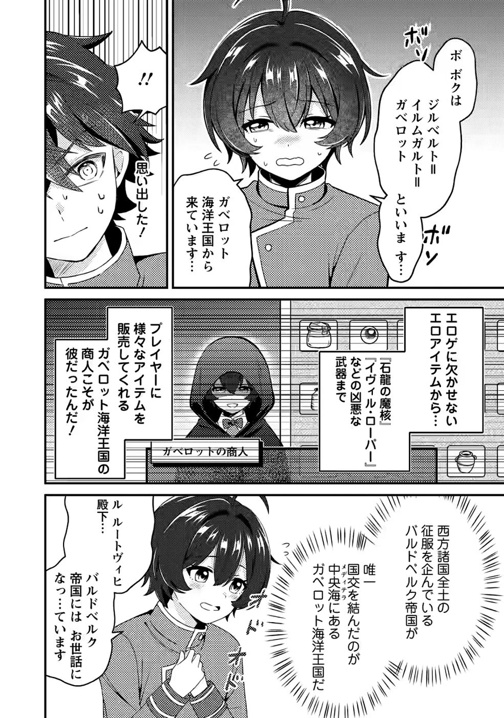 醜いオークの逆襲　同人エロゲの鬼畜皇太子に転生した喪男の受難 第11話 - 12