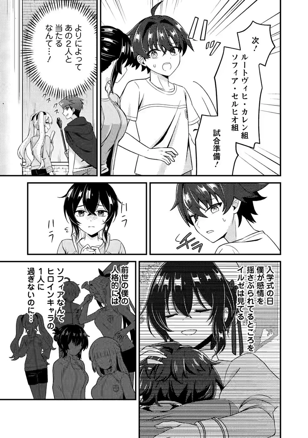 醜いオークの逆襲　同人エロゲの鬼畜皇太子に転生した喪男の受難 第12話 - 25
