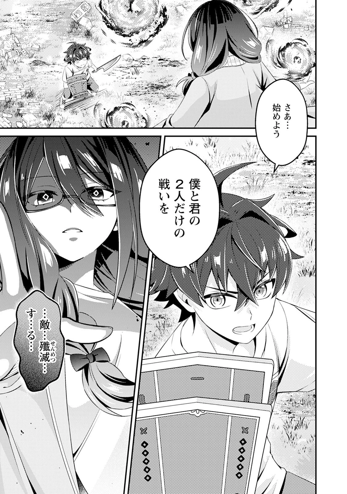 醜いオークの逆襲　同人エロゲの鬼畜皇太子に転生した喪男の受難 第13話 - 9