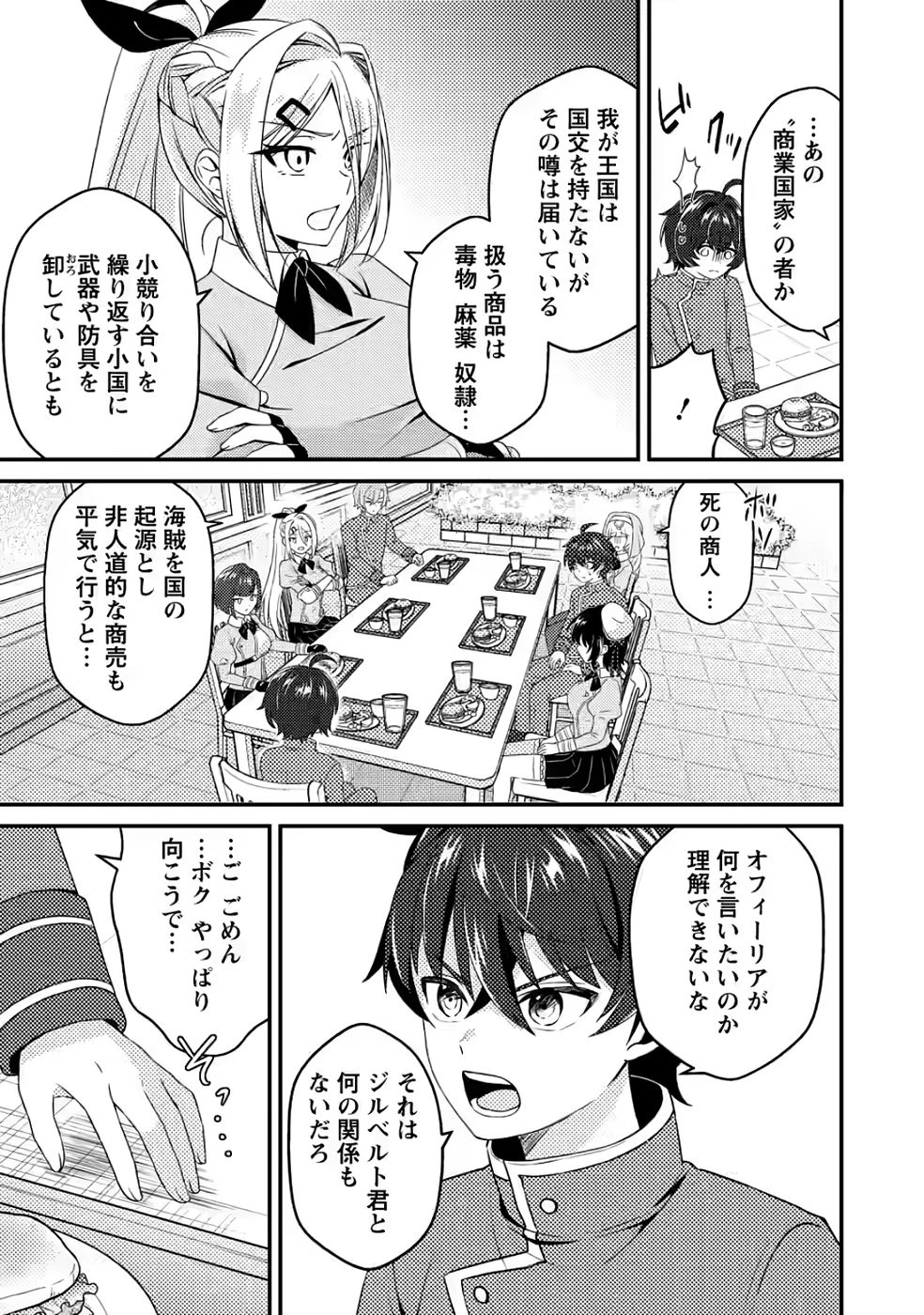醜いオークの逆襲　同人エロゲの鬼畜皇太子に転生した喪男の受難 第11話 - 13