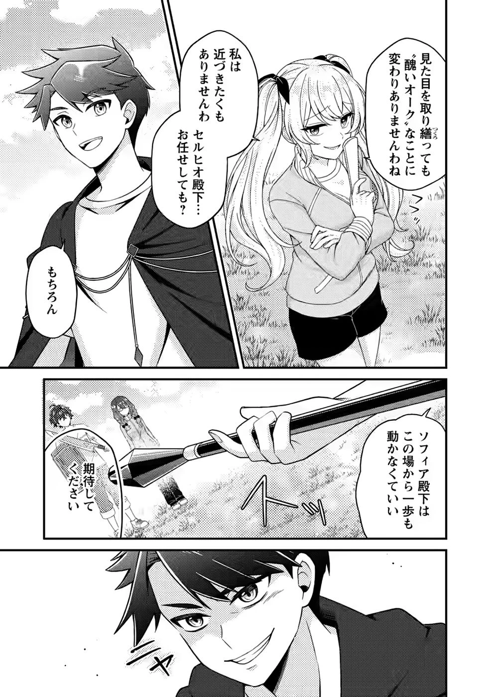醜いオークの逆襲　同人エロゲの鬼畜皇太子に転生した喪男の受難 第12話 - 27