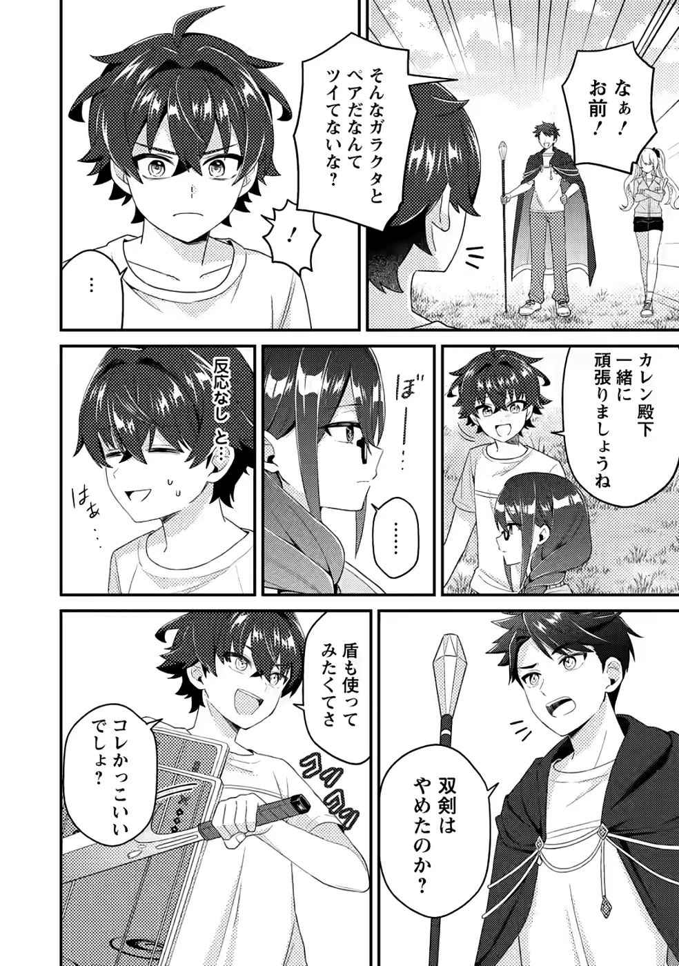 醜いオークの逆襲　同人エロゲの鬼畜皇太子に転生した喪男の受難 第12話 - 28