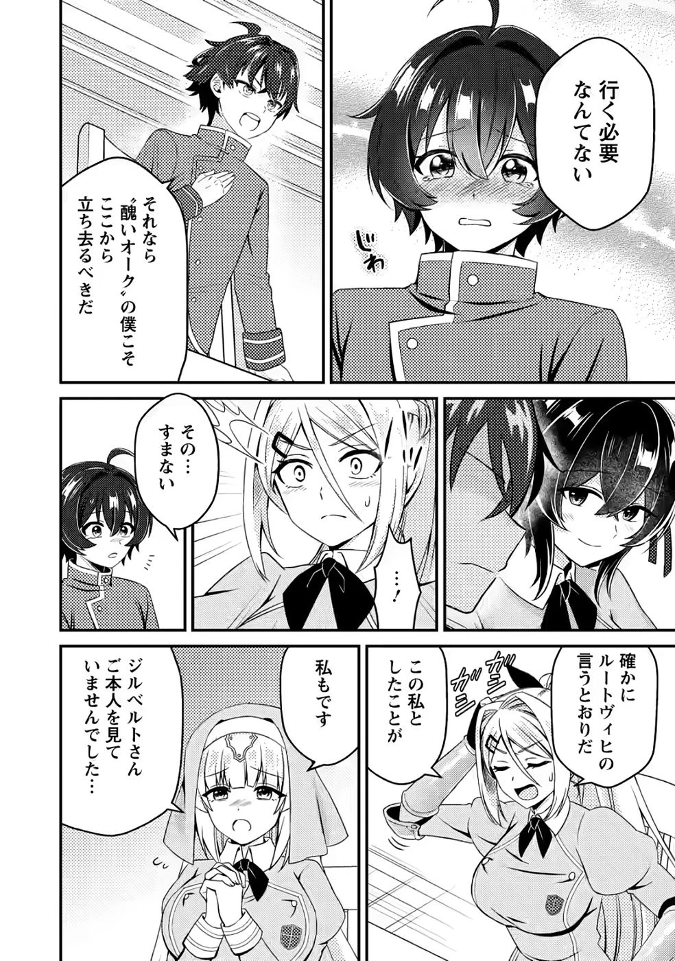 醜いオークの逆襲　同人エロゲの鬼畜皇太子に転生した喪男の受難 第11話 - 14