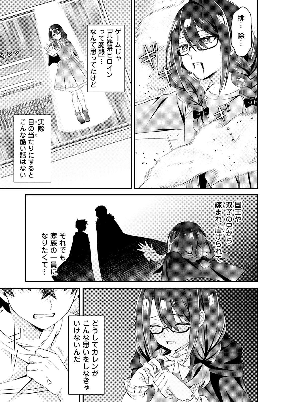 醜いオークの逆襲　同人エロゲの鬼畜皇太子に転生した喪男の受難 第13話 - 11
