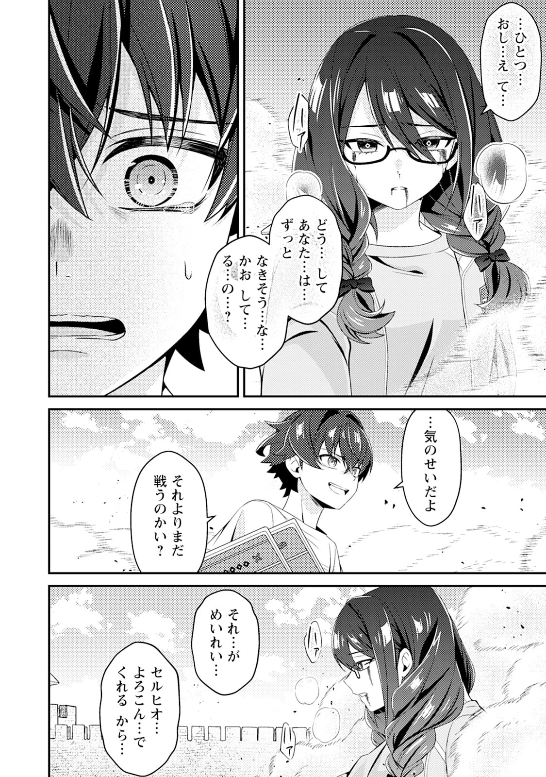 醜いオークの逆襲　同人エロゲの鬼畜皇太子に転生した喪男の受難 第13話 - 12