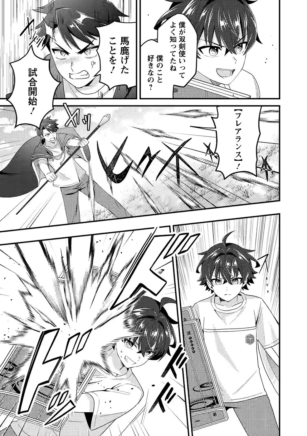 醜いオークの逆襲　同人エロゲの鬼畜皇太子に転生した喪男の受難 第12話 - 29