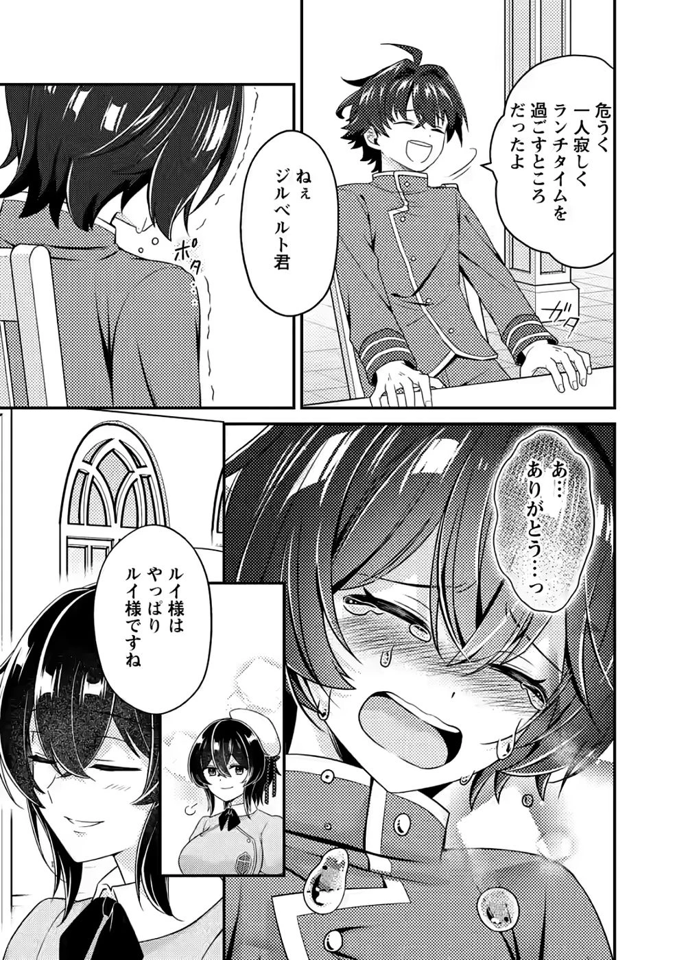 醜いオークの逆襲　同人エロゲの鬼畜皇太子に転生した喪男の受難 第11話 - 15