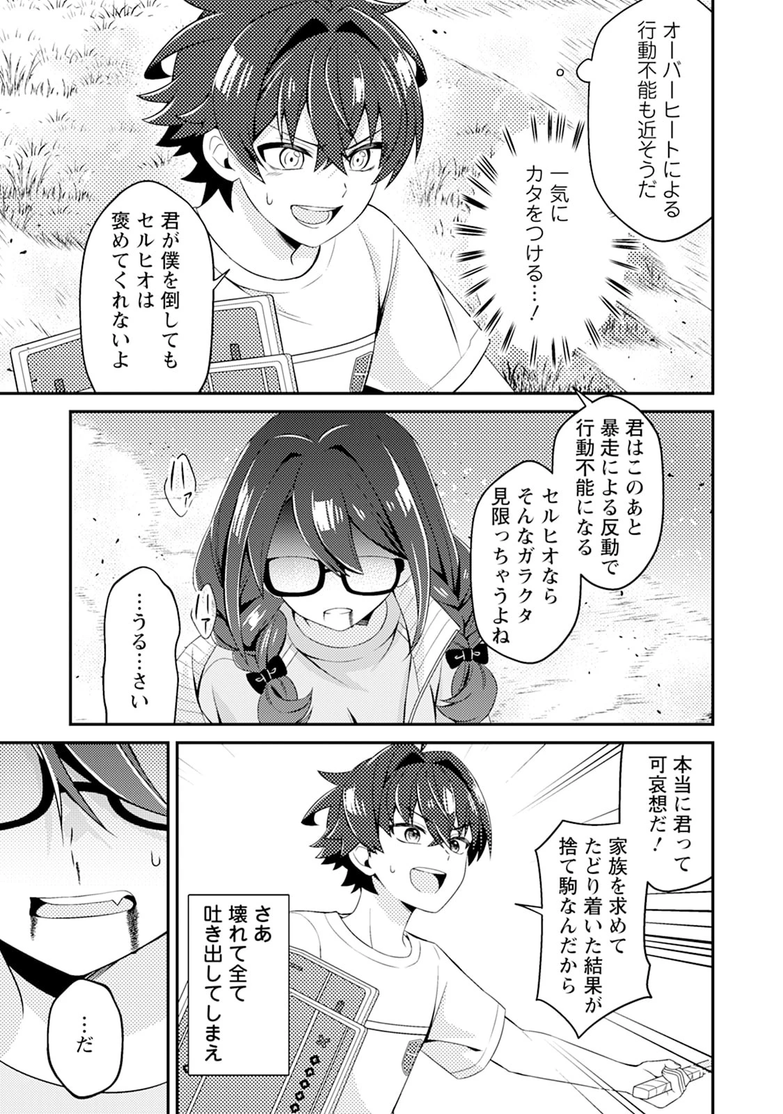 醜いオークの逆襲　同人エロゲの鬼畜皇太子に転生した喪男の受難 第13話 - 13