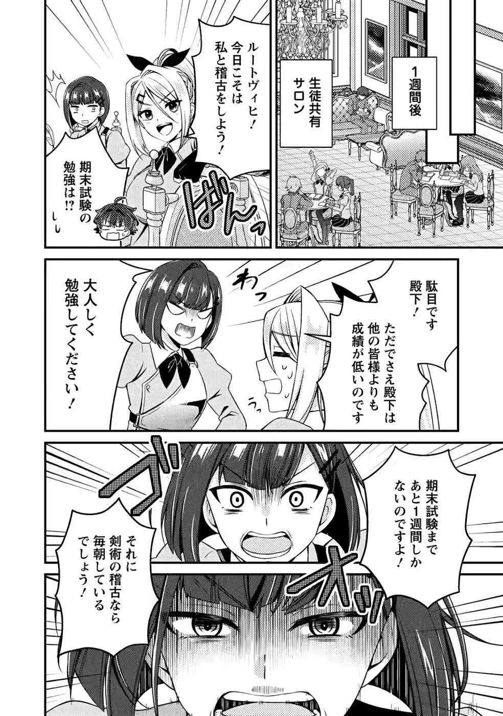 醜いオークの逆襲　同人エロゲの鬼畜皇太子に転生した喪男の受難 第11話 - 16