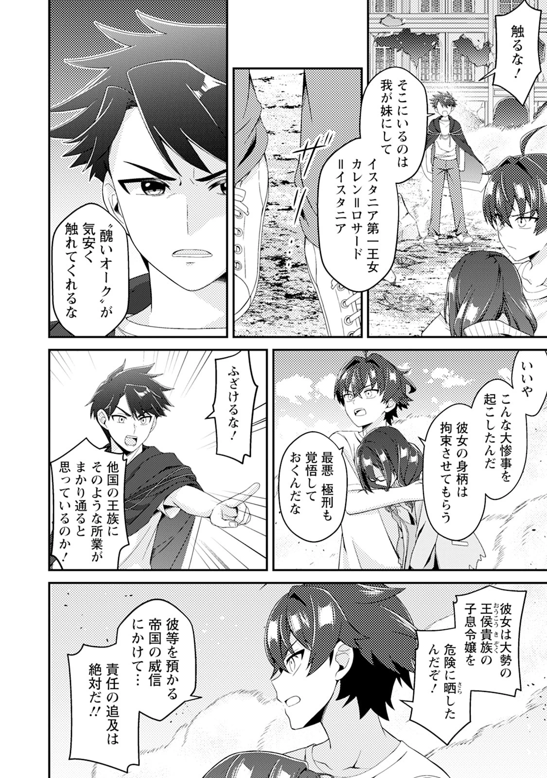 醜いオークの逆襲　同人エロゲの鬼畜皇太子に転生した喪男の受難 第13話 - 16