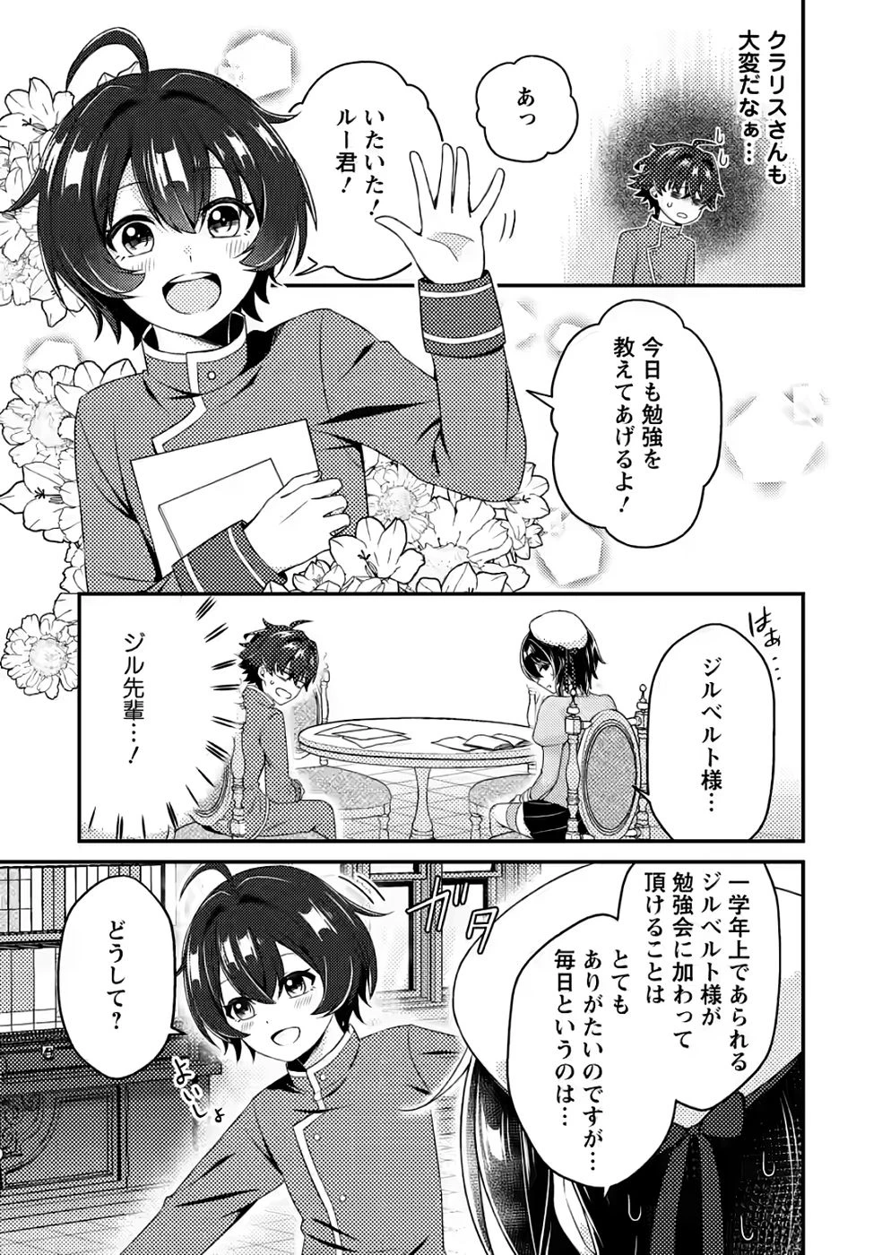 醜いオークの逆襲　同人エロゲの鬼畜皇太子に転生した喪男の受難 第11話 - 17