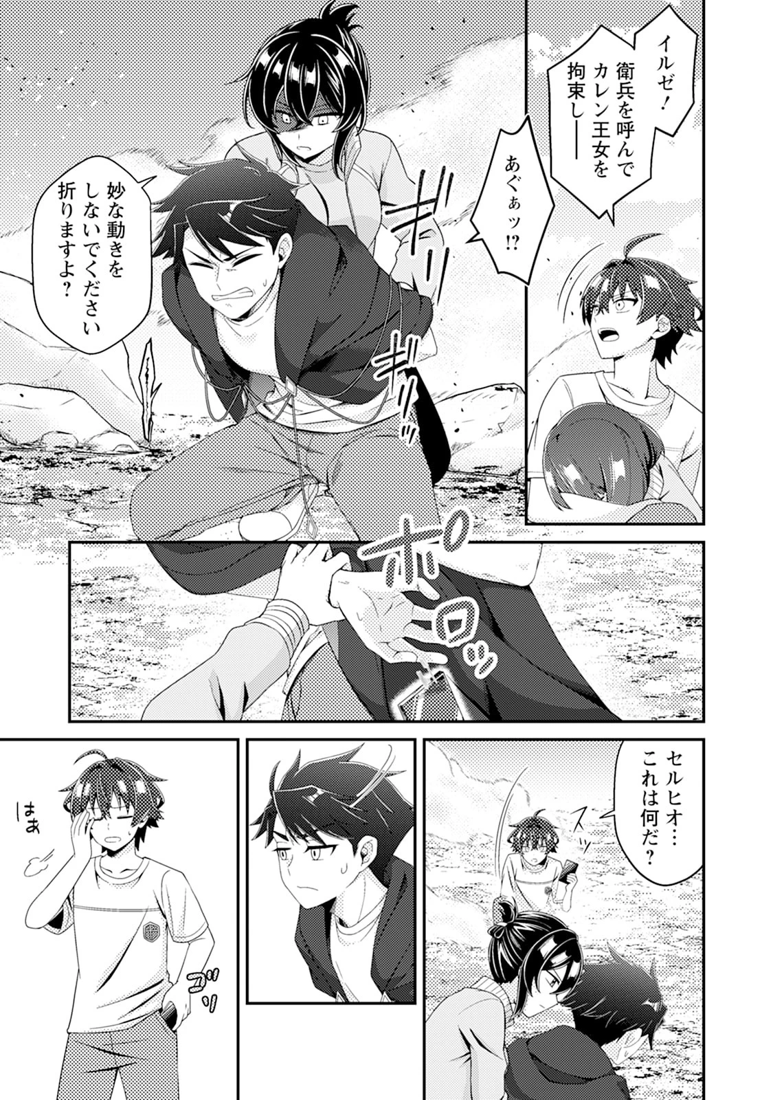 醜いオークの逆襲　同人エロゲの鬼畜皇太子に転生した喪男の受難 第13話 - 17