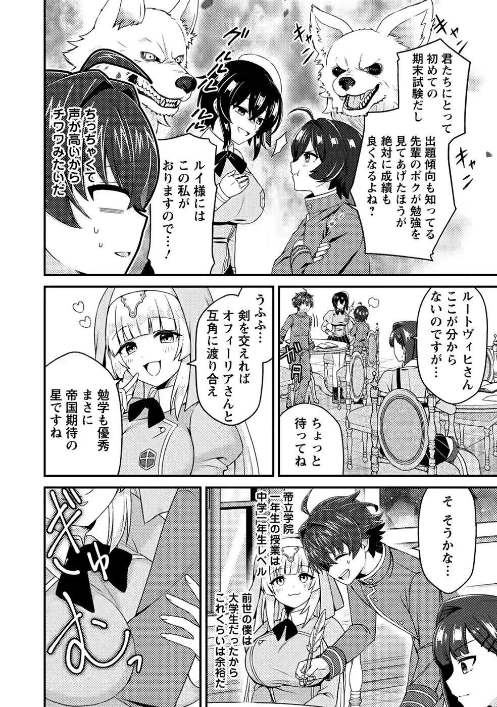 醜いオークの逆襲　同人エロゲの鬼畜皇太子に転生した喪男の受難 第11話 - 18