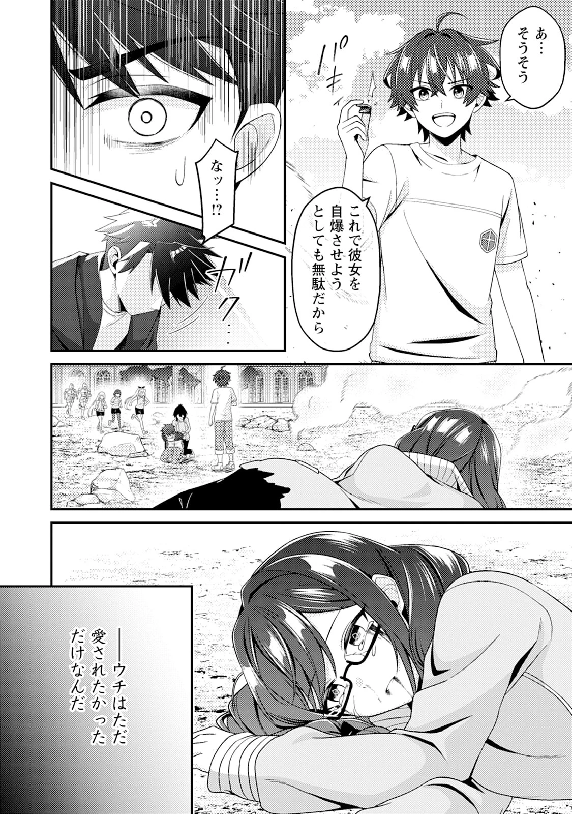 醜いオークの逆襲　同人エロゲの鬼畜皇太子に転生した喪男の受難 第13話 - 18