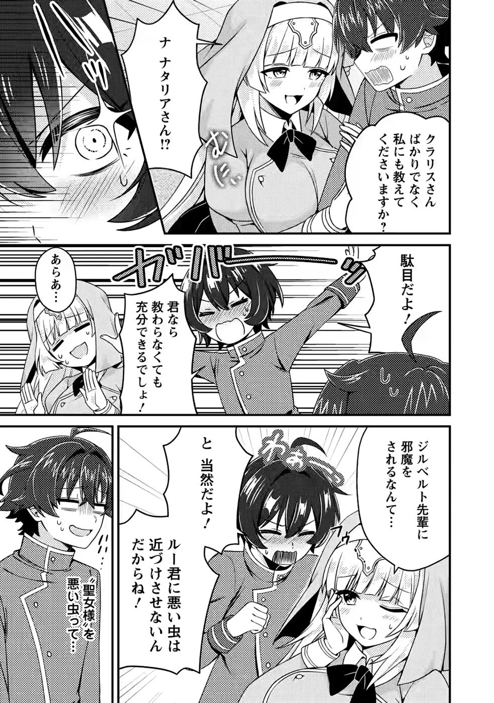 醜いオークの逆襲　同人エロゲの鬼畜皇太子に転生した喪男の受難 第11話 - 19