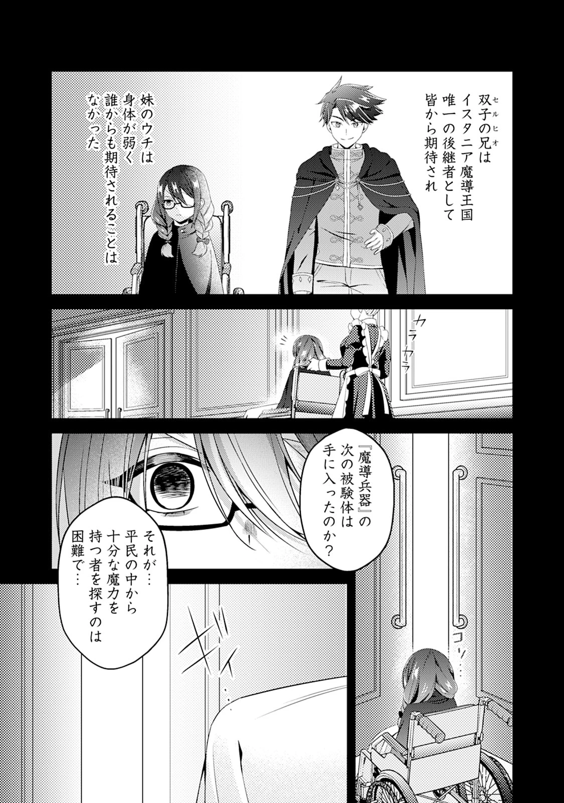 醜いオークの逆襲　同人エロゲの鬼畜皇太子に転生した喪男の受難 第13話 - 19