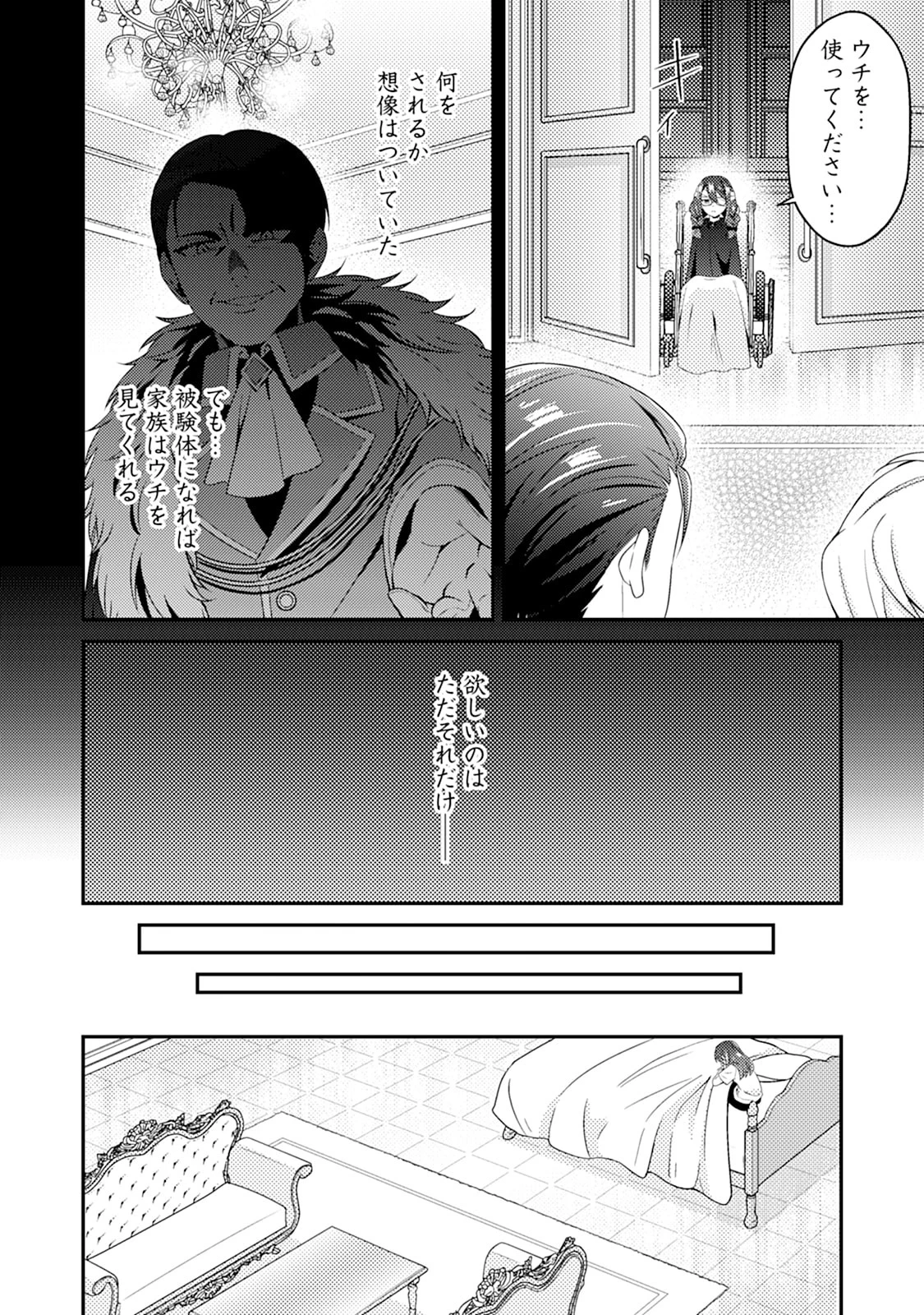 醜いオークの逆襲　同人エロゲの鬼畜皇太子に転生した喪男の受難 第13話 - 20