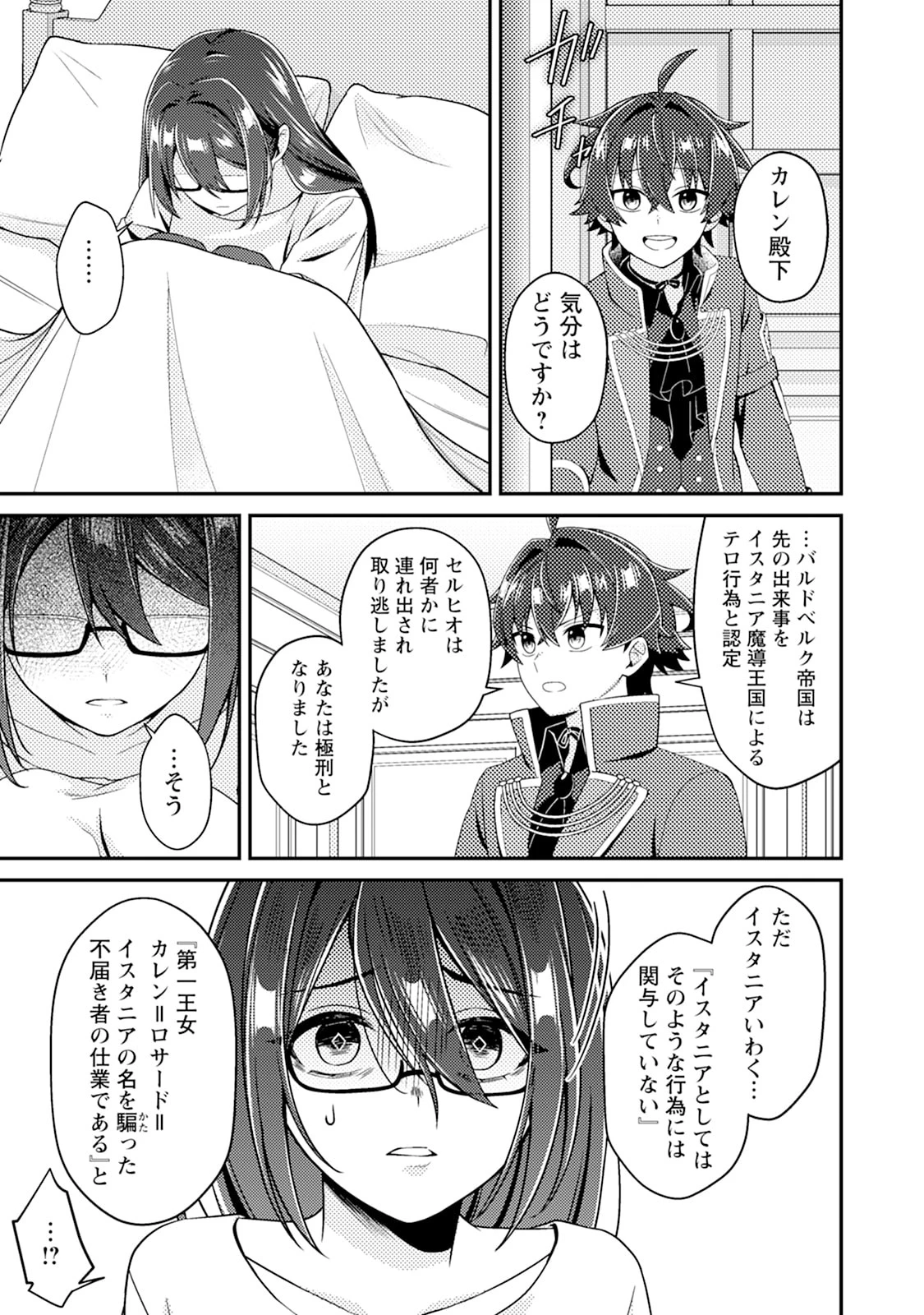 醜いオークの逆襲　同人エロゲの鬼畜皇太子に転生した喪男の受難 第13話 - 21