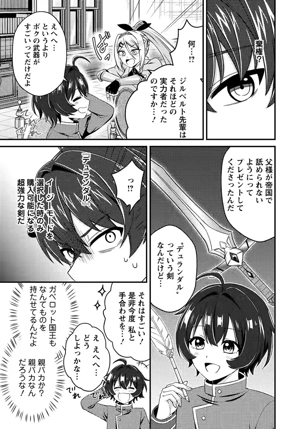 醜いオークの逆襲　同人エロゲの鬼畜皇太子に転生した喪男の受難 第11話 - 21