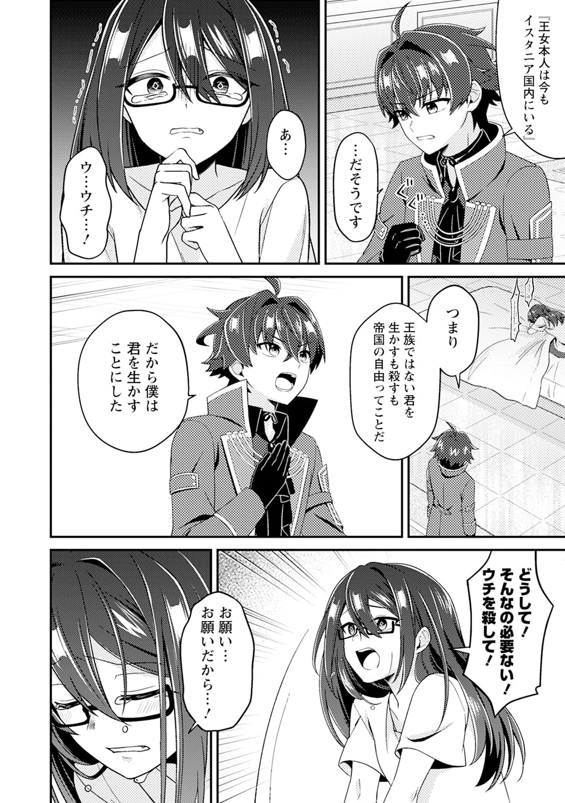 醜いオークの逆襲　同人エロゲの鬼畜皇太子に転生した喪男の受難 第13話 - 22