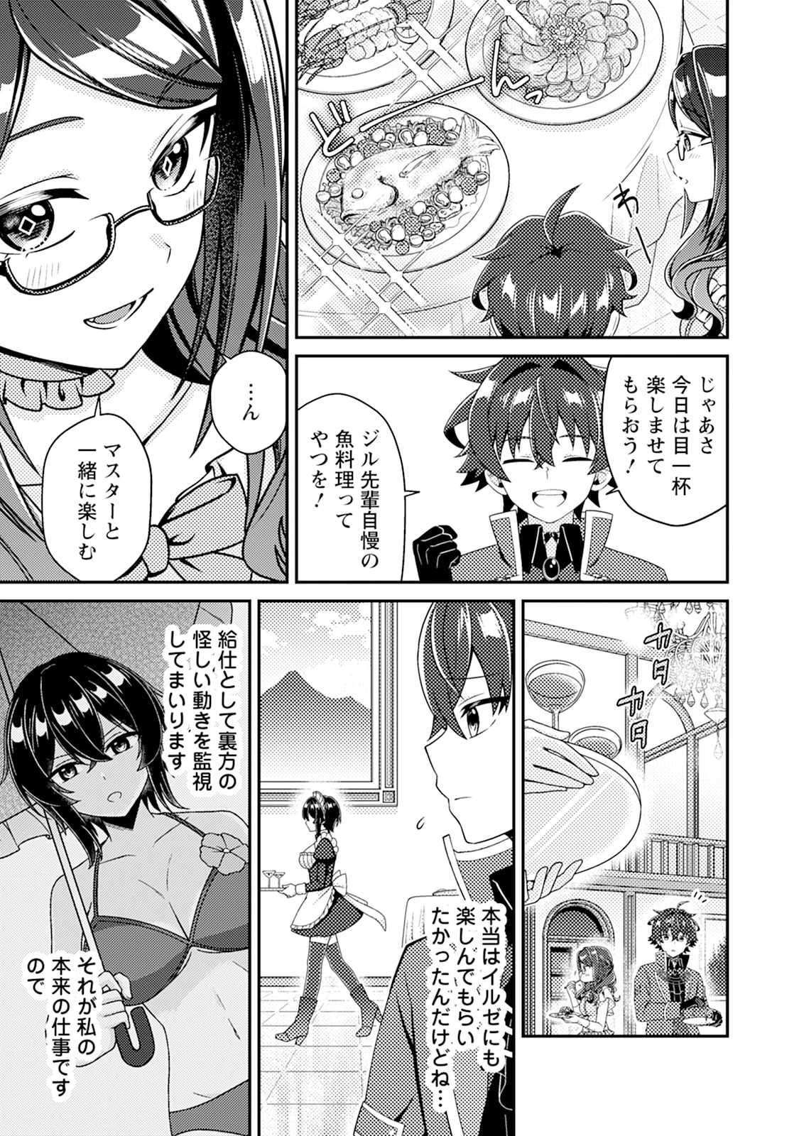 醜いオークの逆襲　同人エロゲの鬼畜皇太子に転生した喪男の受難 第14話 - 21