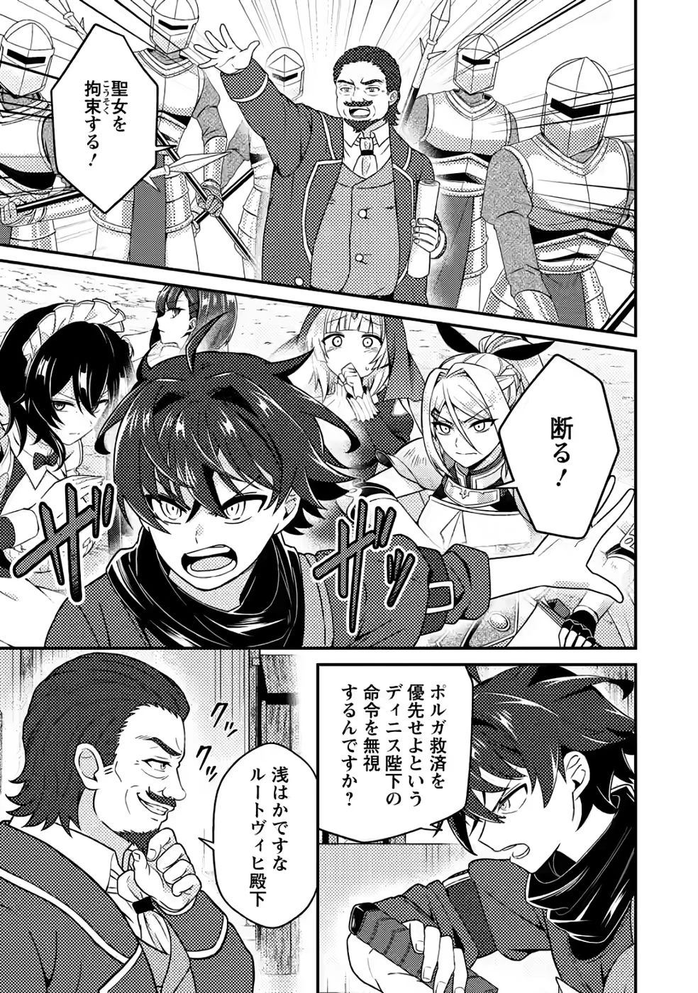 醜いオークの逆襲　同人エロゲの鬼畜皇太子に転生した喪男の受難 第10話 - 1