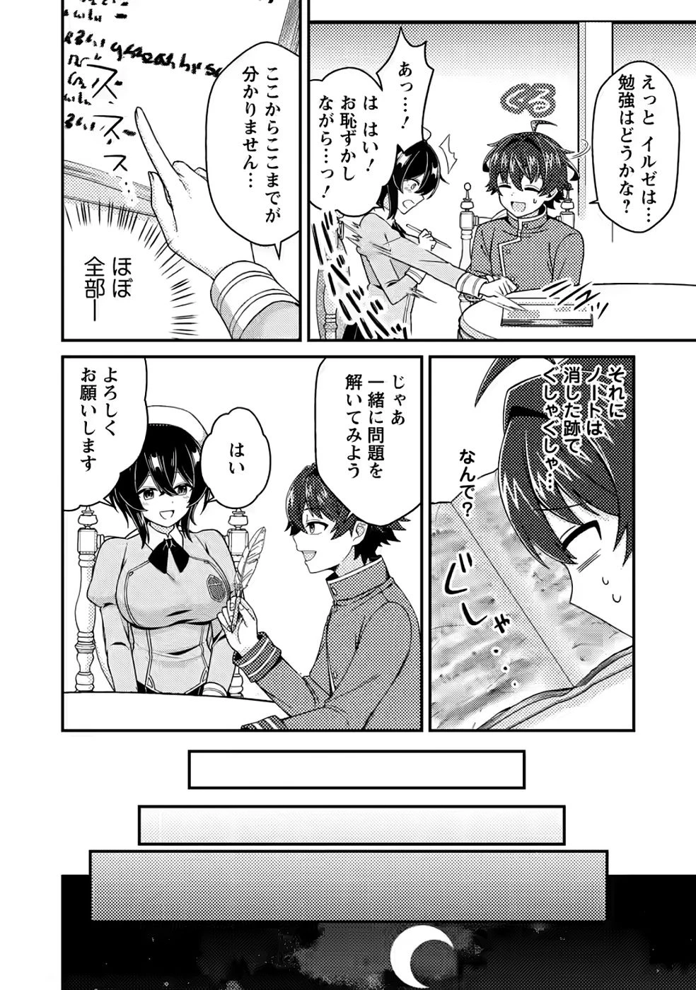 醜いオークの逆襲　同人エロゲの鬼畜皇太子に転生した喪男の受難 第11話 - 22