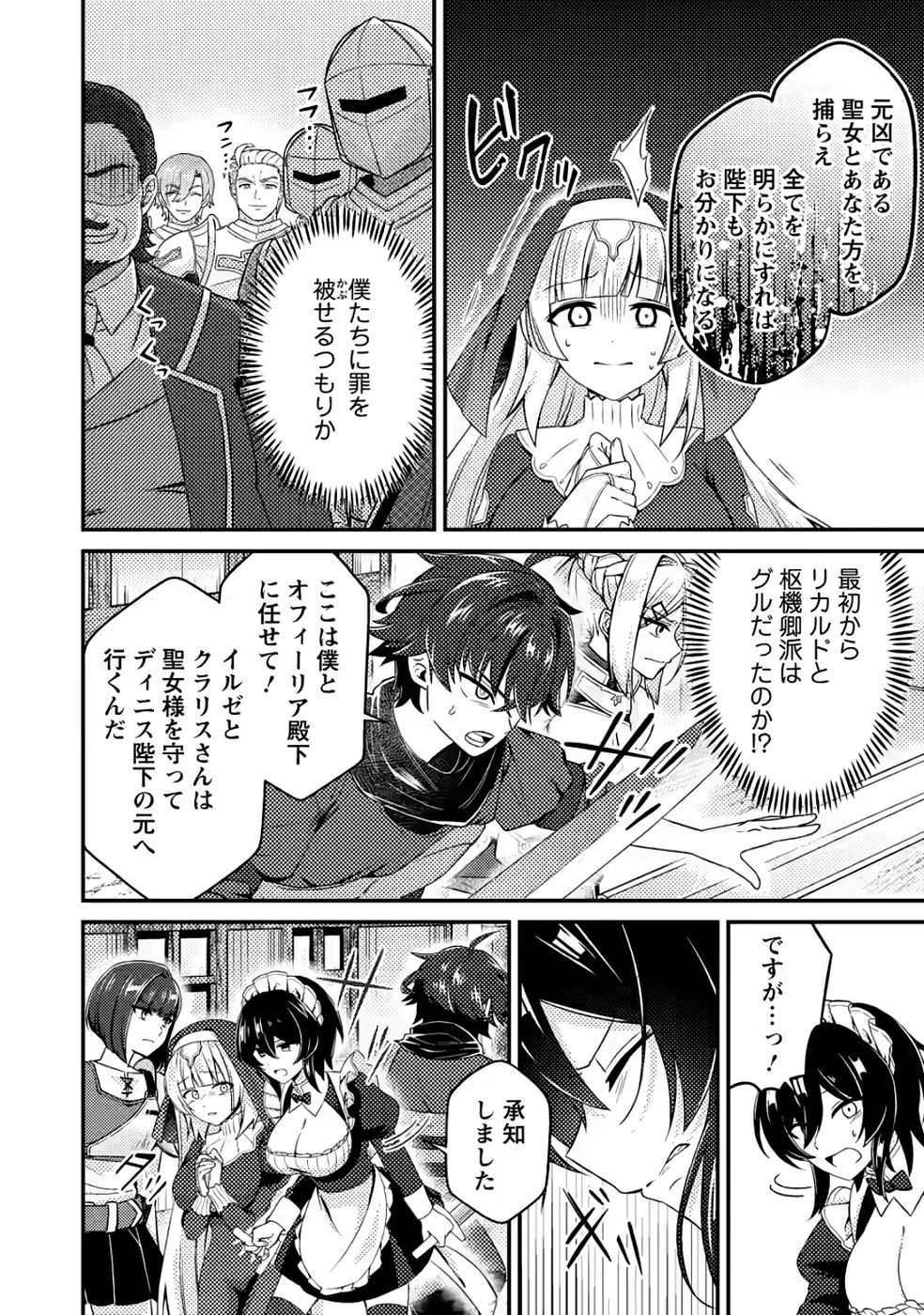 醜いオークの逆襲　同人エロゲの鬼畜皇太子に転生した喪男の受難 第10話 - 2