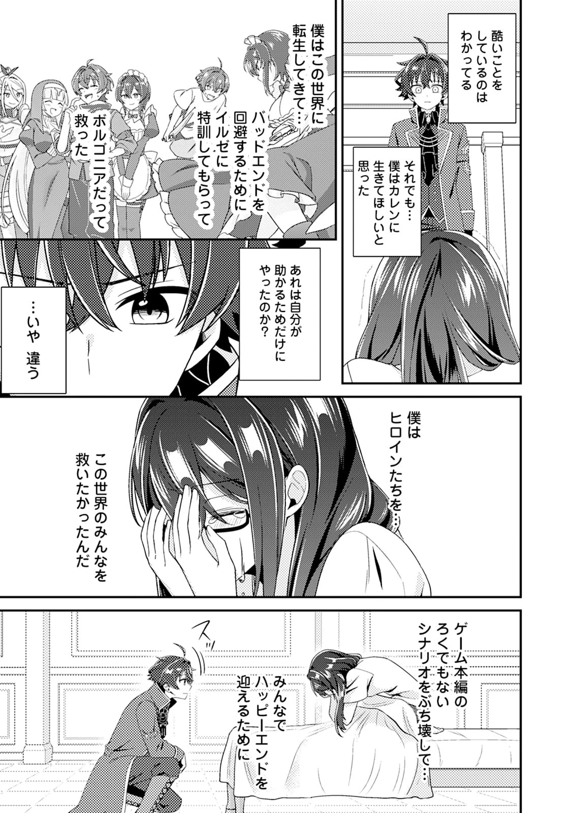 醜いオークの逆襲　同人エロゲの鬼畜皇太子に転生した喪男の受難 第13話 - 23