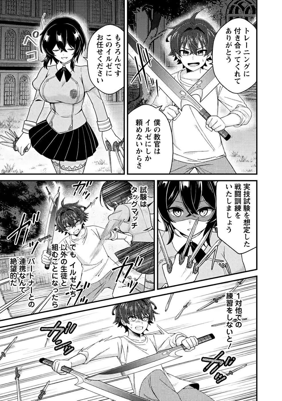 醜いオークの逆襲　同人エロゲの鬼畜皇太子に転生した喪男の受難 第11話 - 23