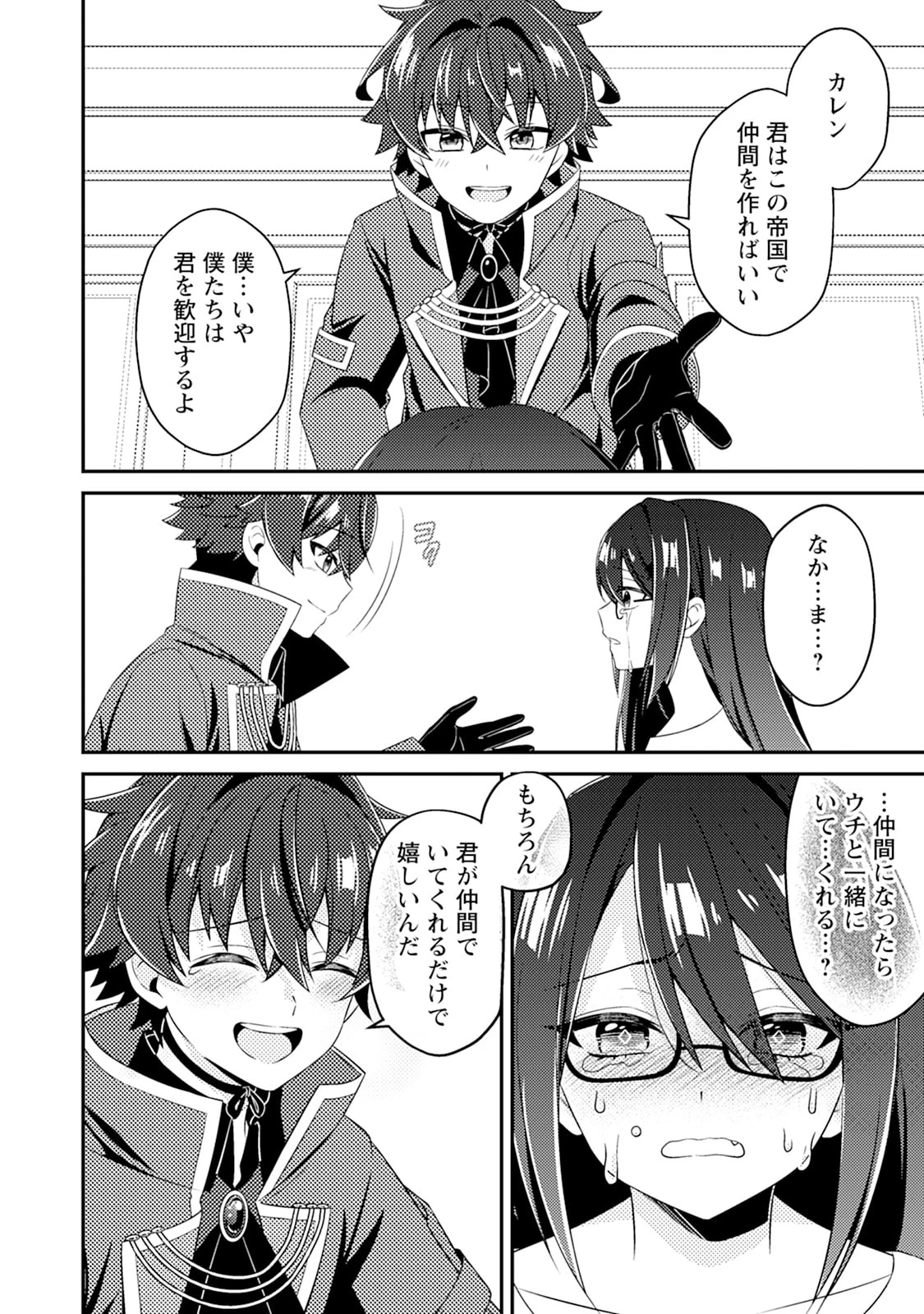 醜いオークの逆襲　同人エロゲの鬼畜皇太子に転生した喪男の受難 第13話 - 24