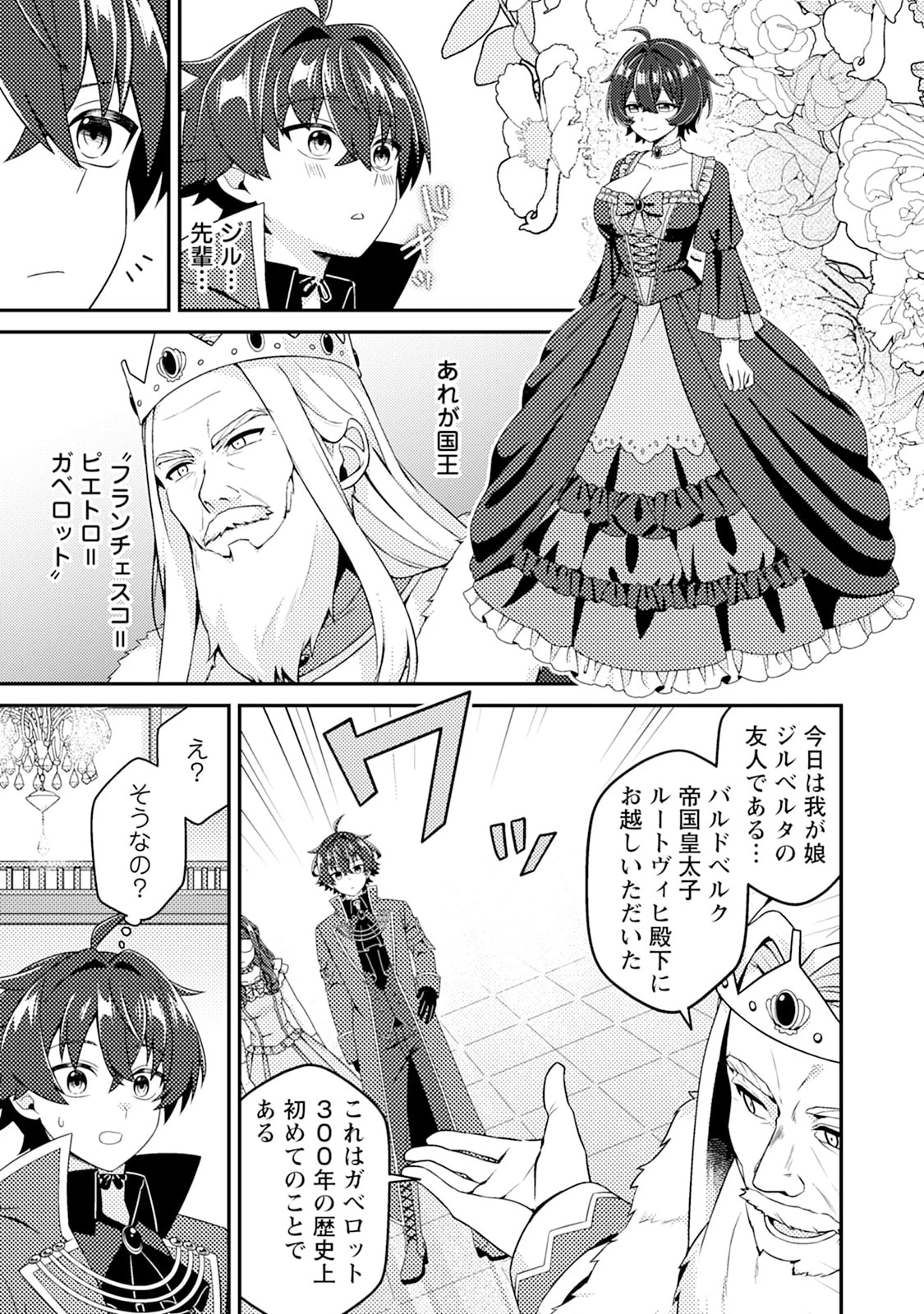 醜いオークの逆襲　同人エロゲの鬼畜皇太子に転生した喪男の受難 第14話 - 23