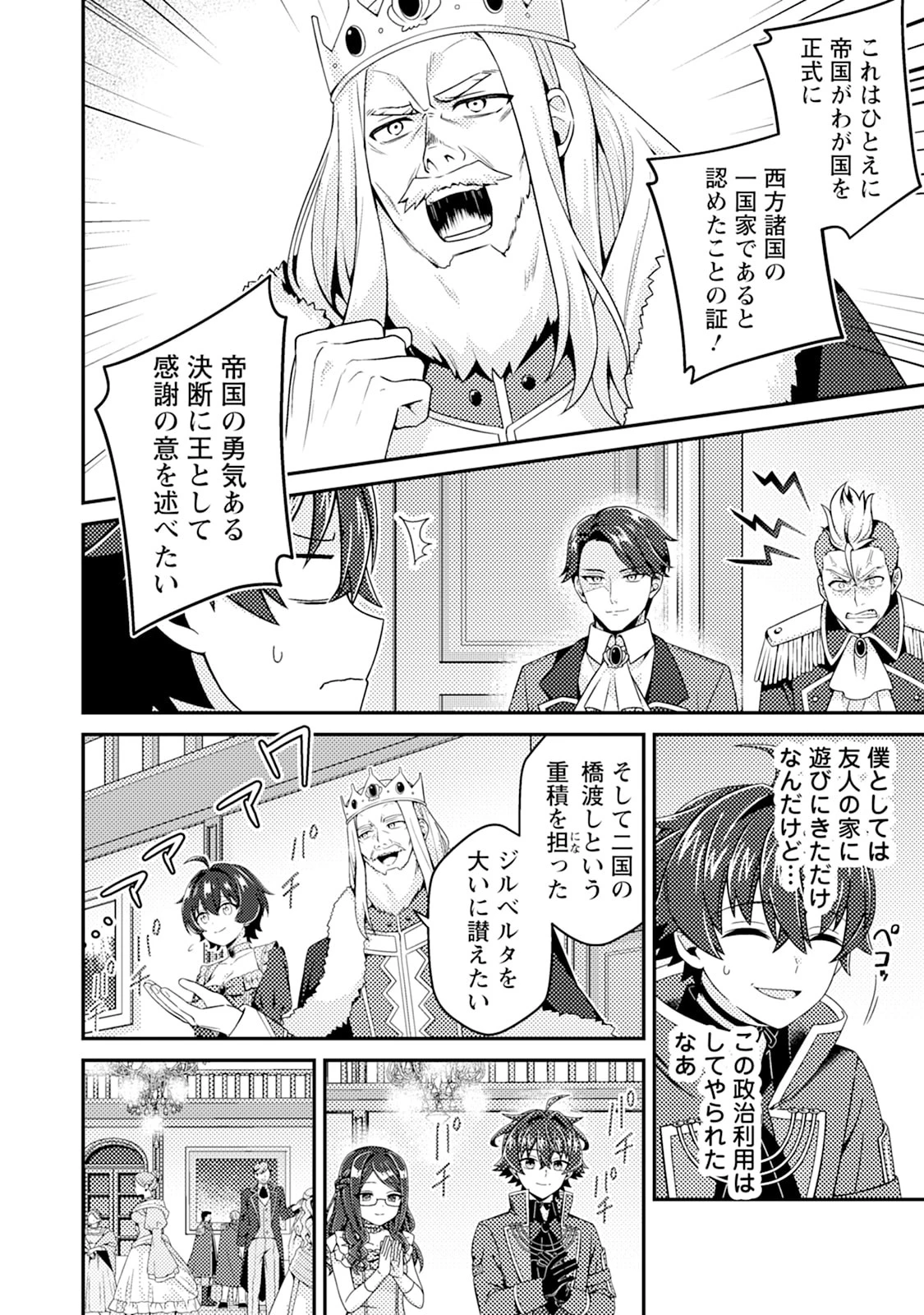 醜いオークの逆襲　同人エロゲの鬼畜皇太子に転生した喪男の受難 第14話 - 24