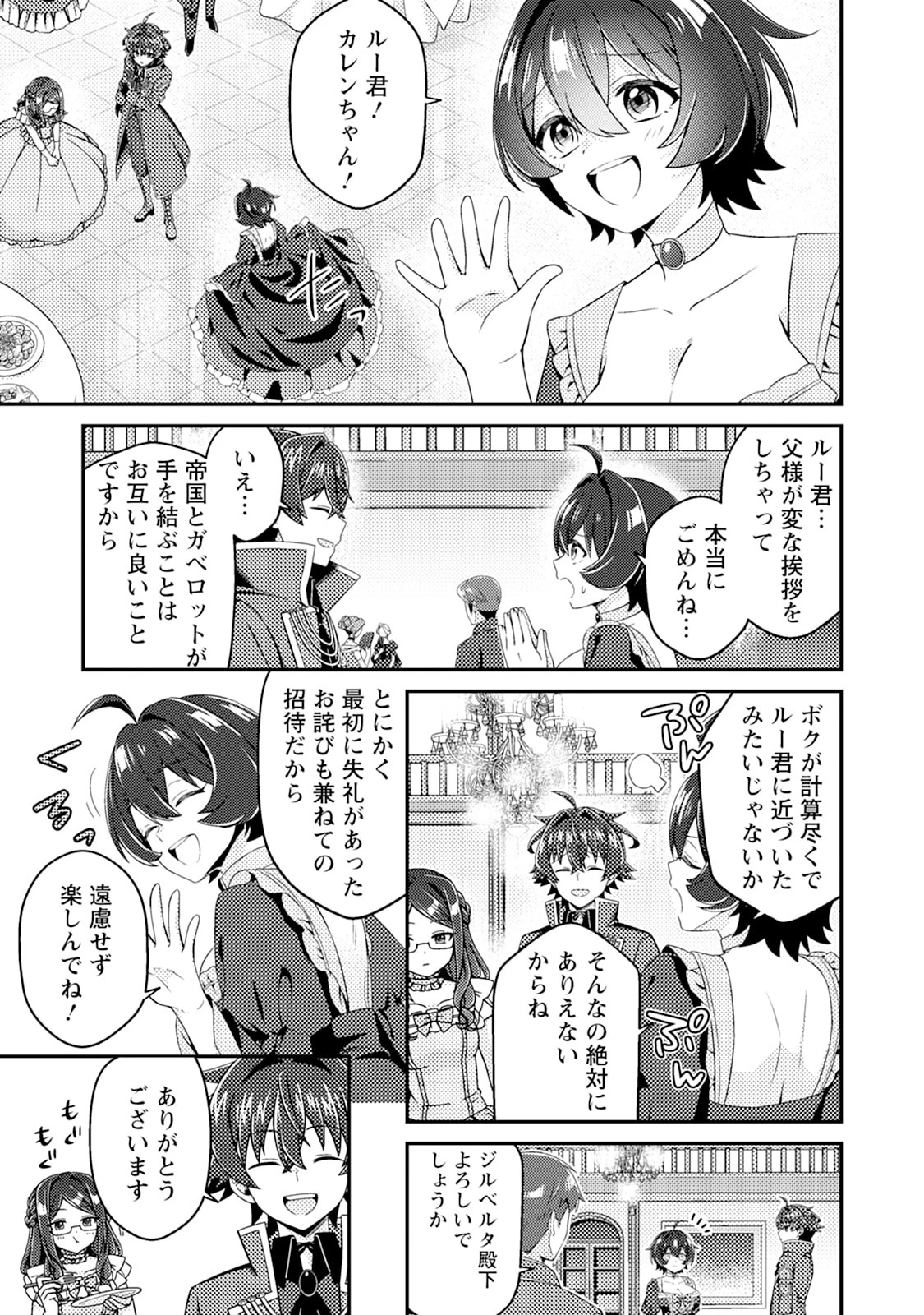 醜いオークの逆襲　同人エロゲの鬼畜皇太子に転生した喪男の受難 第14話 - 25