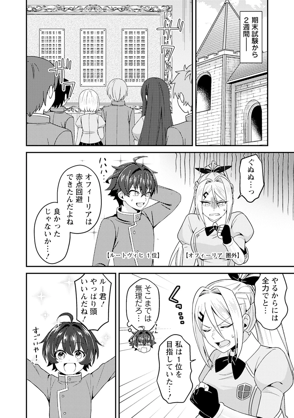 醜いオークの逆襲　同人エロゲの鬼畜皇太子に転生した喪男の受難 第13話 - 26