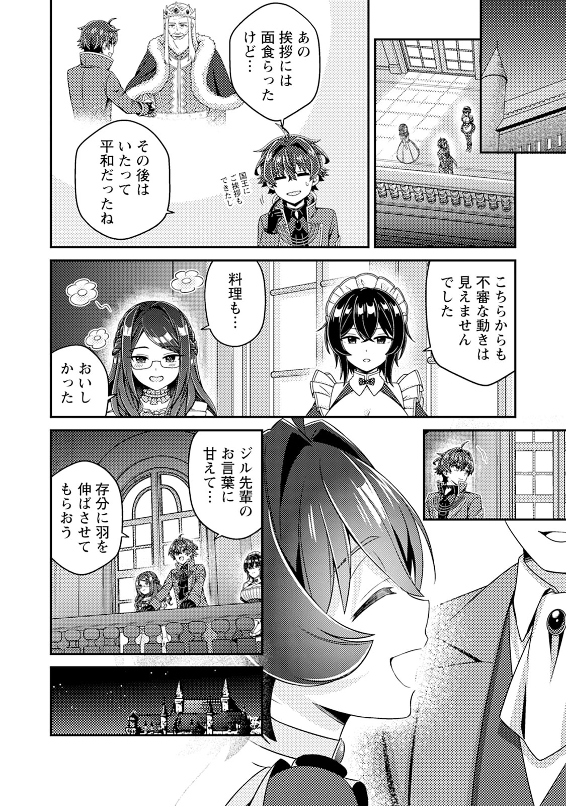醜いオークの逆襲　同人エロゲの鬼畜皇太子に転生した喪男の受難 第14話 - 26