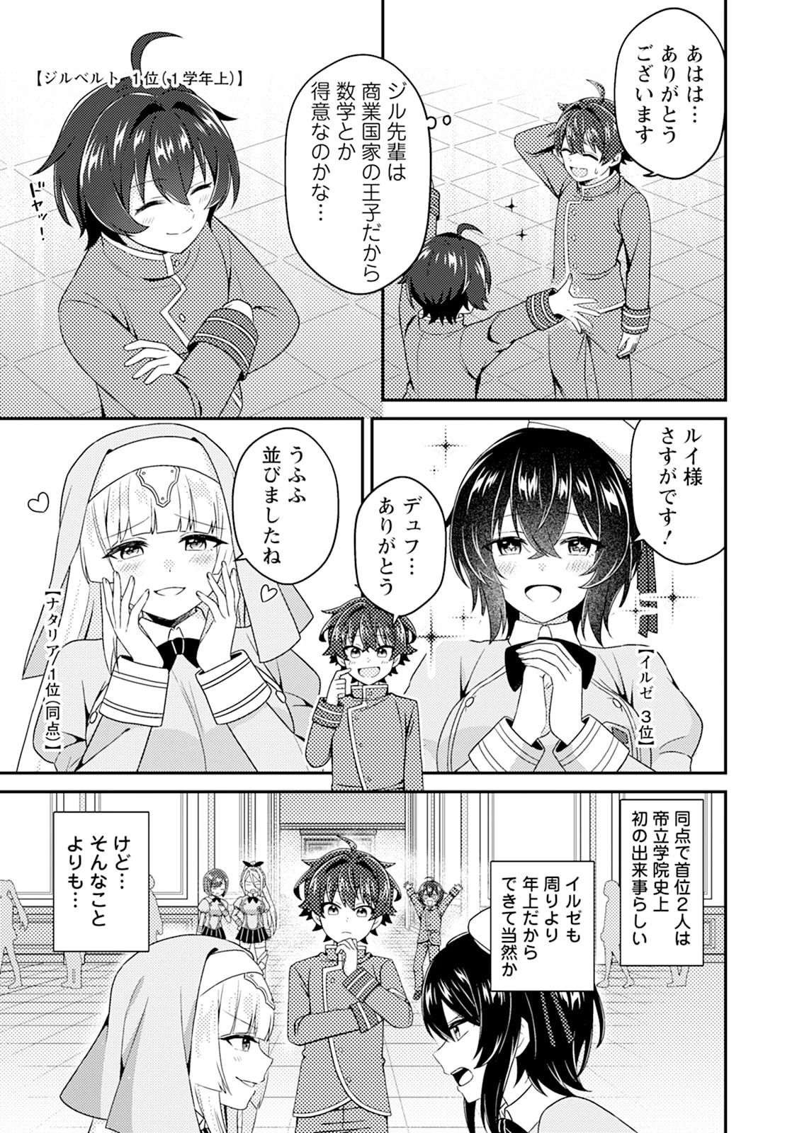 醜いオークの逆襲　同人エロゲの鬼畜皇太子に転生した喪男の受難 第13話 - 27