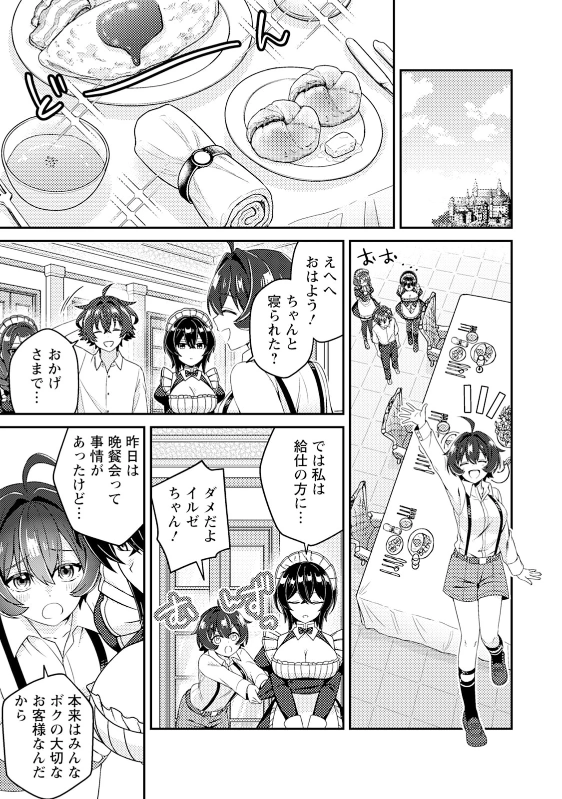 醜いオークの逆襲　同人エロゲの鬼畜皇太子に転生した喪男の受難 第14話 - 27