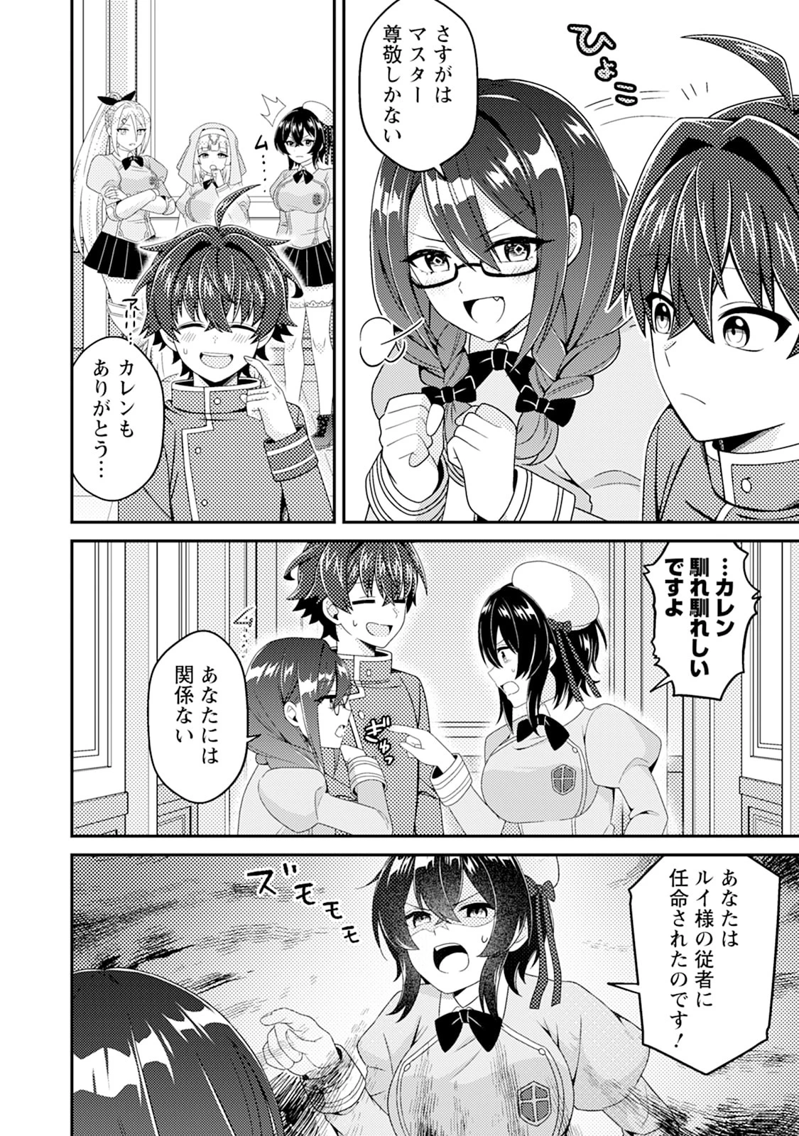 醜いオークの逆襲　同人エロゲの鬼畜皇太子に転生した喪男の受難 第13話 - 28