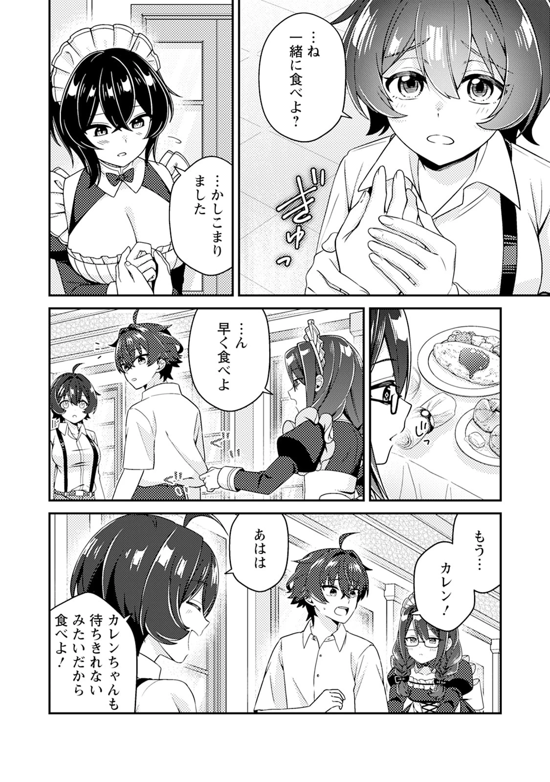 醜いオークの逆襲　同人エロゲの鬼畜皇太子に転生した喪男の受難 第14話 - 28